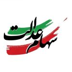 واریز سود سهام عدالت در ماه رمضان؟ | جزئیات مرحله جدید پرداخت