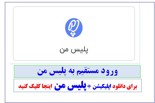 اپلیکیشن پلیس من