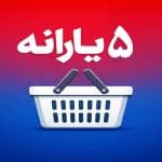 5یارانه