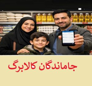 اگر از کالابرگ جا مانده‌اید، این خبر را بخوانید