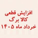 افزایش کالابرگ