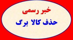 «فوری | خبر جدید دولت درباره حذف دهک‌های کالابرگ الکترونیک؛ حقیقت چیست؟»