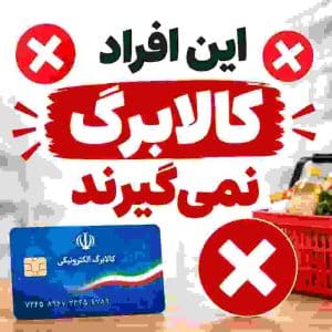 شرط افزایش کالابرگ اعلام شد/ این خانواده‌ها مشمول افزایش نمی‌شوند