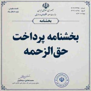 جزئیات بخشنامه جدید حق‌التدریس و نوبت دوم ۱۴۰۵: از افزایش نرخ‌ها تا شرایط پرداخت (ویژه کادر مدارس)
