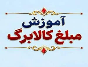 چگونه مبلغ کالابرگ را افزایش دهیم؟ راهنمای مرحله‌به‌مرحله ثبت درخواست در my.gov.ir