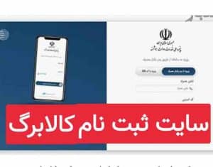 لزوم تکمیل فرم خوداظهاری برای افزایش اعتبار کالابرگ لینک سایت ثبت نام